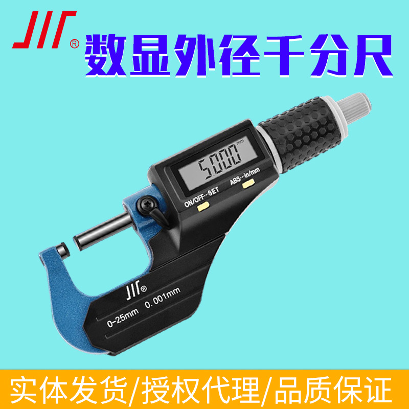 成量数显外径千分尺0-25 25-50 50-75二键七键0.001mm合金测量头