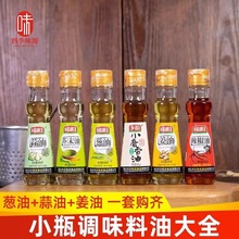 乡韵磨王65ml料油花椒油蒜油香油姜油葱油小瓶凉拌调料调味品批发