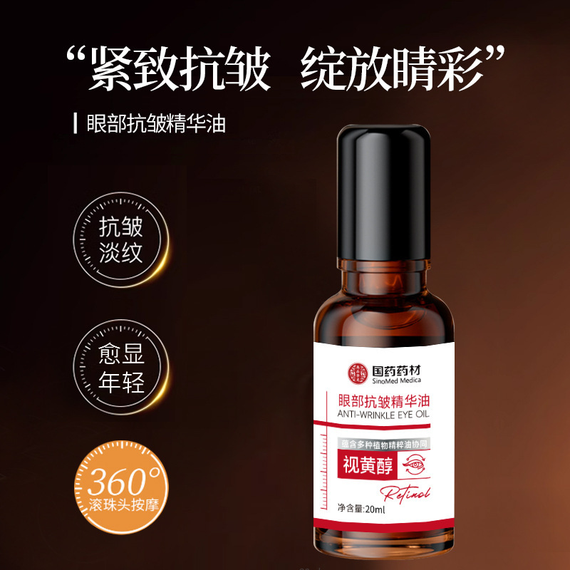 国药药材视黄醇眼部精华液眼霜紧致淡化细纹黑眼圈眼部抗皱精华油|undefined