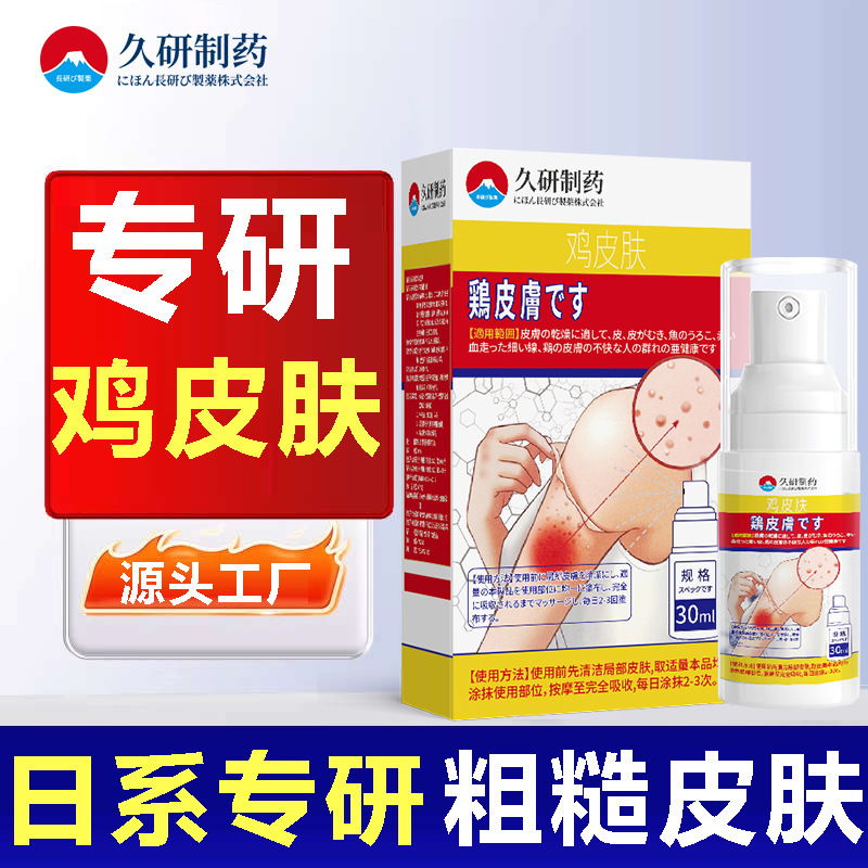 久研制药去果酸身体乳鸡皮肤疙瘩毛囊角化角质鱼鳞蛇霜干燥起皮液|undefined