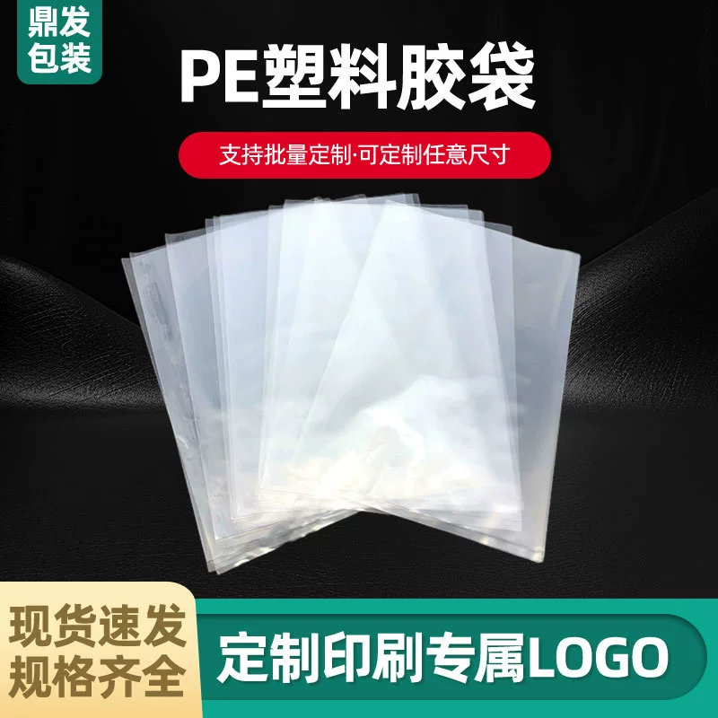 Пластиковый пакет из полиэтилена высокого давления с плоским горлышком, универсальная упаковка для холодных нарезок, упаковочный пакет с плоским горлышком, пластиковый упаковочный пакет, плоский пакет из полиэтилена, анти-