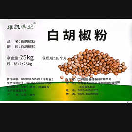 散装白胡椒粉厂家批发 厨房调味香辛料 火锅烧烤调味料白胡椒粉