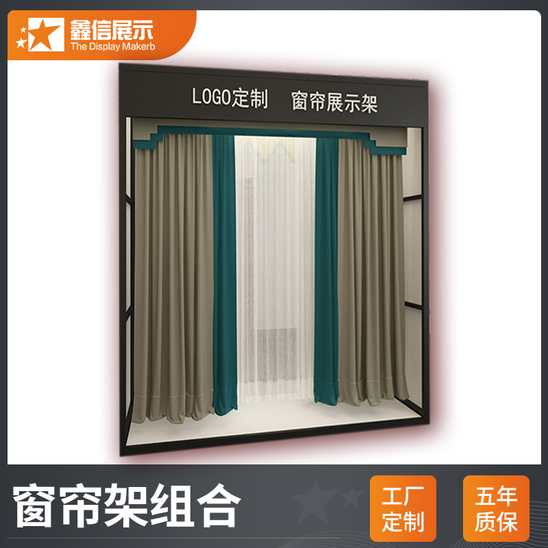 布艺店铺展厅窗帘店吊卡陈列架展示架样板展架厂移动展架