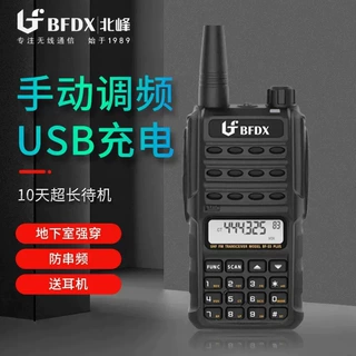 BFDX北峰对讲机自驾游露营车队户外手持机可调频酒店手台S5PLUS