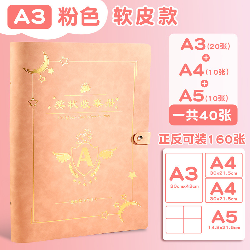 粉色（A3/20张+A4+A5）
