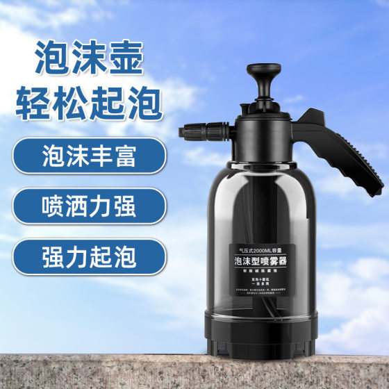 Car Wash 2L Hand-held Flower Watering Gardening Drying Kettle Household Cleaning and Disinfecting Sprayer High Pressure Watering Kettle