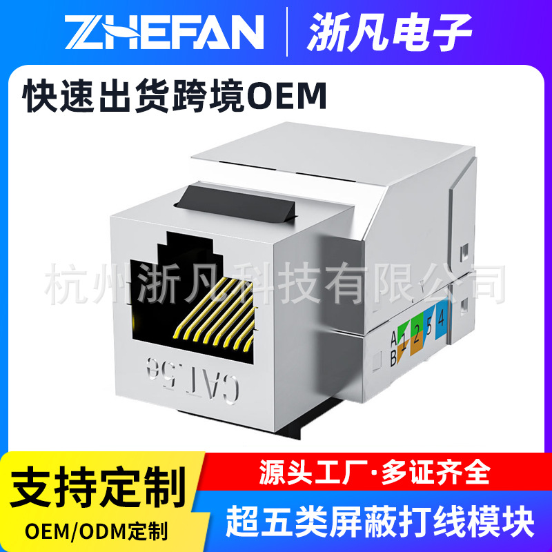 工程级超五类屏蔽电脑网络模块CAT5E屏蔽网线信息模块打线模块