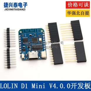 Lolin d1 mini v4.0.0 -ESP8266 4MB WIFI development board module