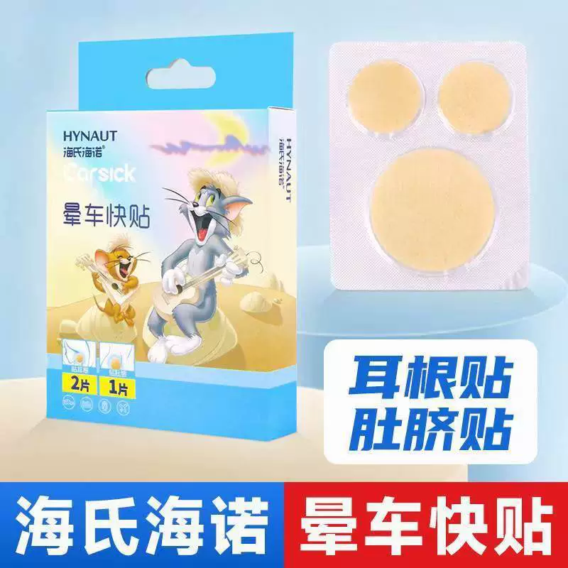 Наклейки Heshe Hainuo carsunch для детей и взрослых за ухом против головокружения и рвоты Специальные дорожные наклейки для пупка дорожные принадлежности