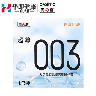 冈岛003无感薄避孕套玻尿酸润滑零感裸入安全套计生品情趣性用品