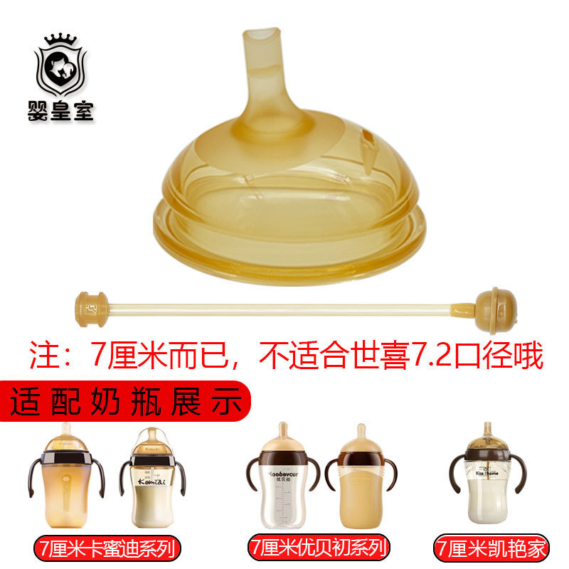 适配7cm卡蜜迪优贝初凯燕家奶瓶奶嘴鸭嘴吸管嘴学饮嘴配件重力球|undefined