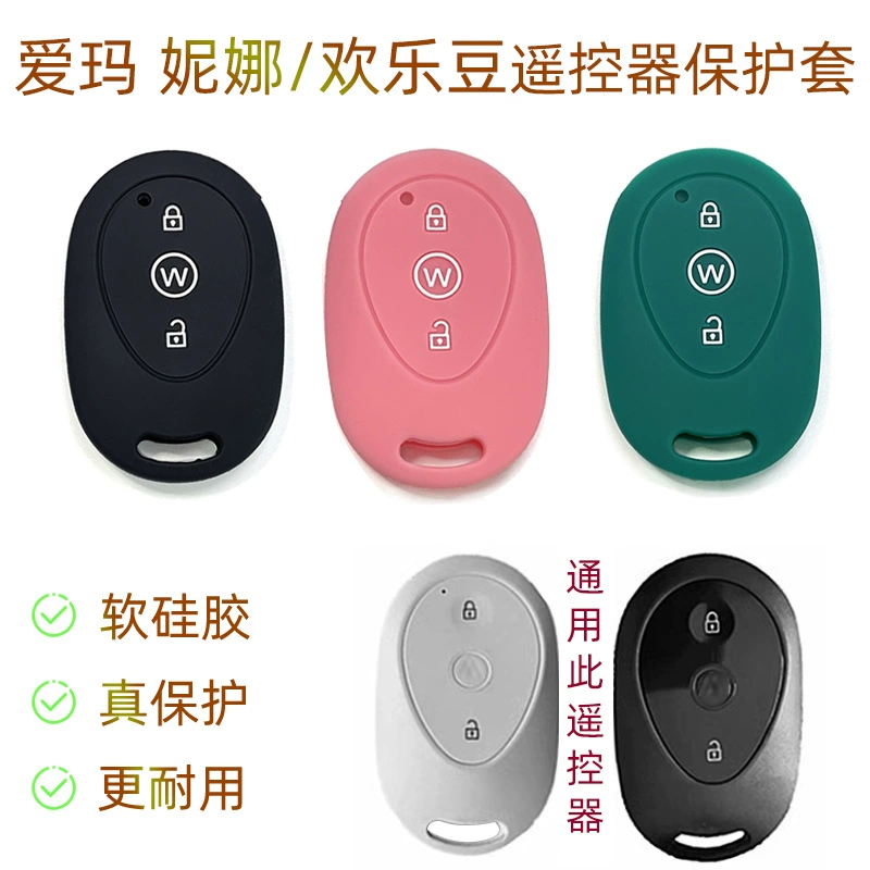 Для Emma Happy Beans Nina Новый W260 Bubble AM500DQT электромобиль пульт дистанционного управления силиконовый набор ключей