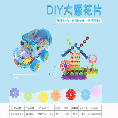 厂家直销多形状自由DIY雪花片构建百变造型动脑拼搭玩具汽车收纳|ru
