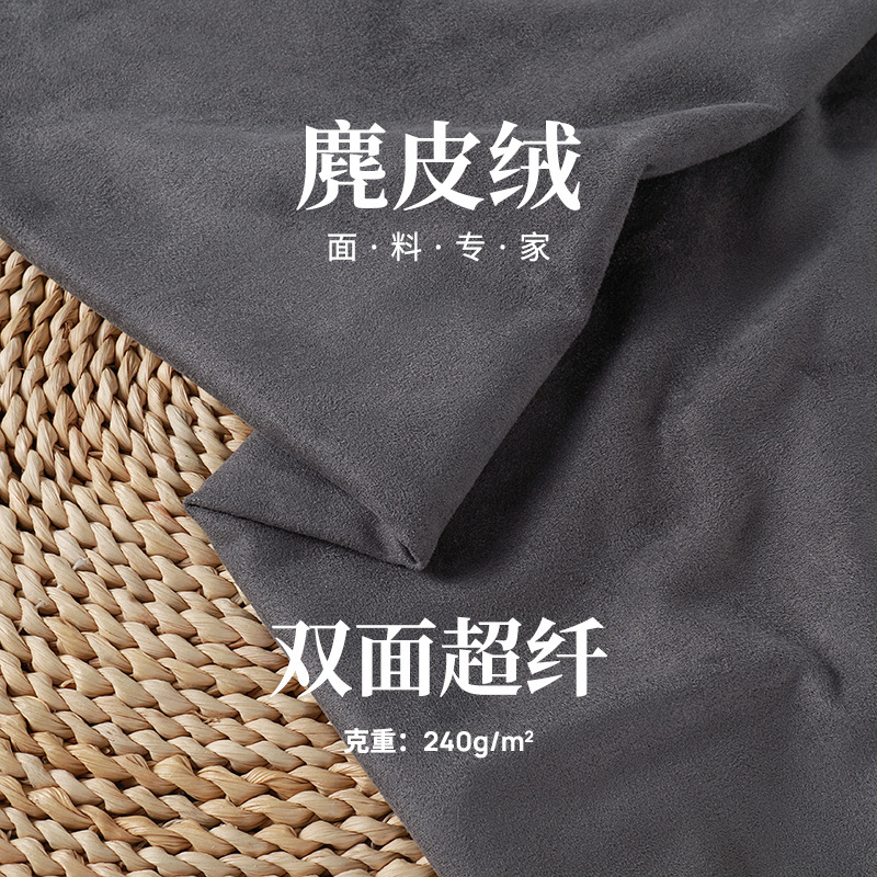 In-Stock Double-Sided Ultra-Fine Fiber 240g Suede Thickened Fabric for Clothing, Sofa Cushions, Car Interior Fabric, High Elasticity