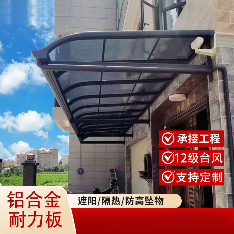 铝合金雨棚户外防雨别墅窗户阳光棚耐力板庭院遮阳棚屋檐门头雨搭