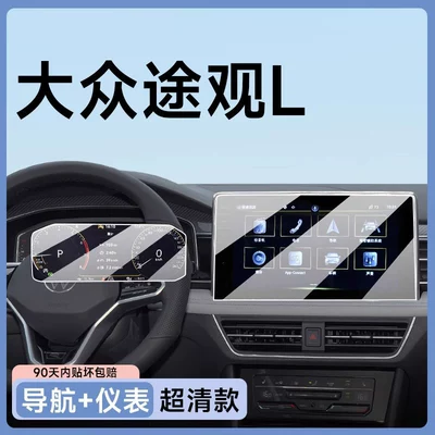 car modification and decoration accessories, Car paint protective film - tiguan-l-12inch-navigation-instrument-cluster-ultra-clear-flexible-tempered-glass-screen-protector-other