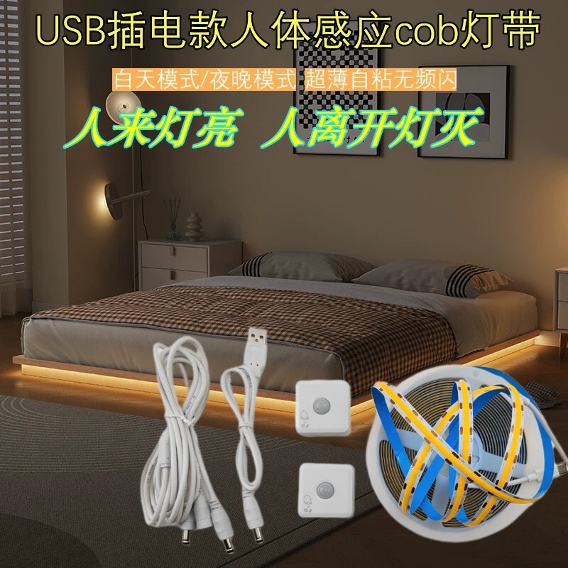 5v human body induction light with USB plug-in suspension bed bedroom bed under self-adhesive cob soft light bar bed bottom atmosphere light 5v human body induction light with USB plug-in suspension bed bedroom bed under self-adhesive cob soft light bar bed bottom atmosphere light