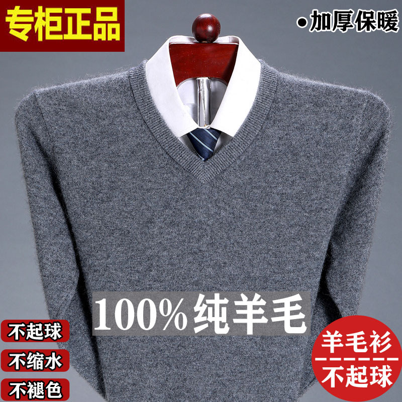 秋冬羊毛衫中年男士羊毛加厚款羊绒衫中老年爸爸装鸡心V领毛衣男