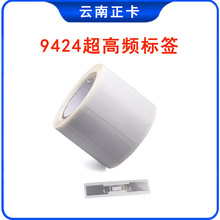 rfid挡风玻璃电子标签超高频车辆无源防撕防拆远距离915M频6C协议