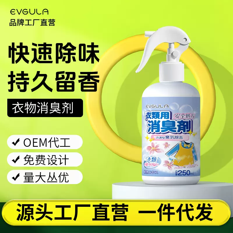 衣物香氛喷雾衣服除味剂香水火锅去异味烟味鞋子除臭空气清新神器