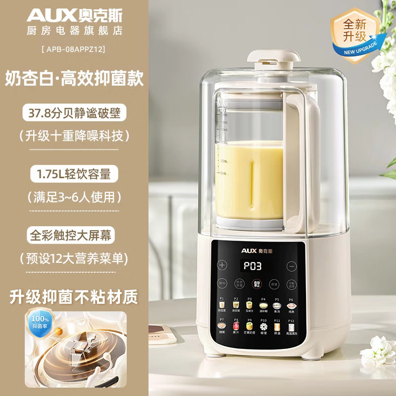 新款奥克斯破壁机家用全自动静音无渣隔音罩五谷杂粮一体机豆浆机|undefined