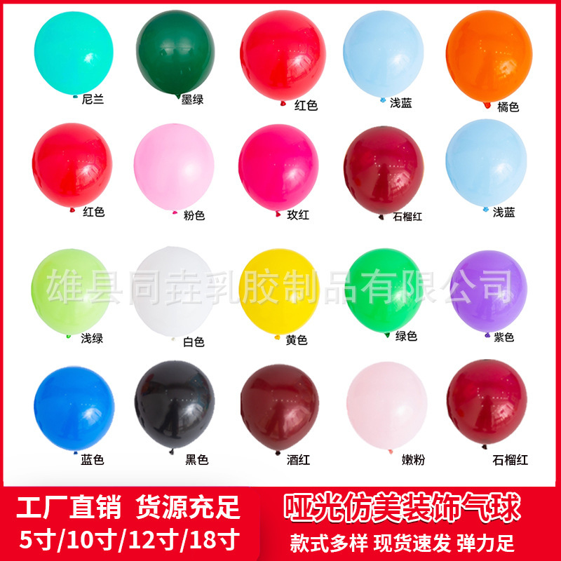 Matte Balloon 5 Inches 10 Inches 12inch 18inch Birthday Arrangement Party Decoration Balloon Wedding Wedding Balloon