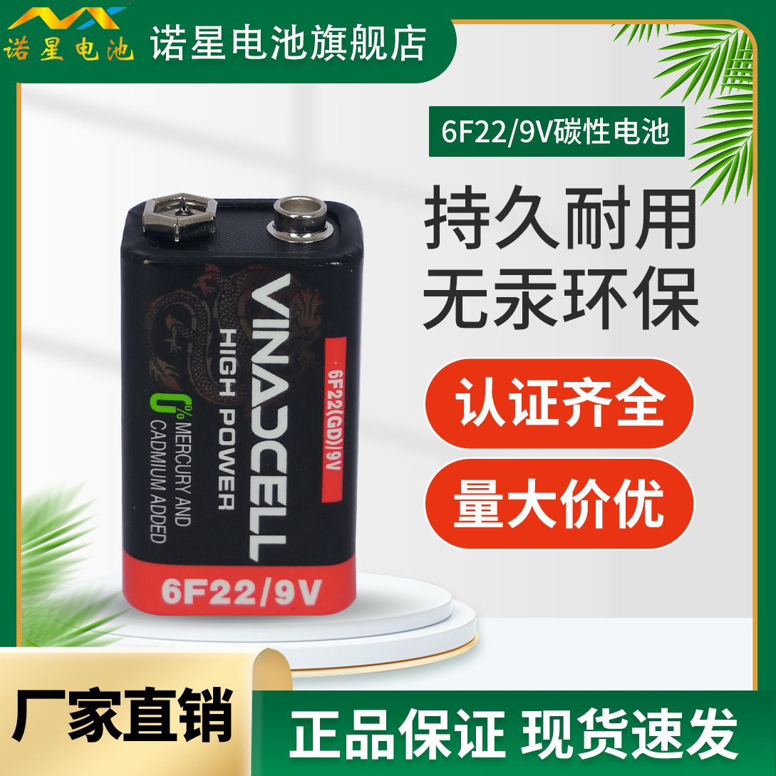 诺星9V6F22碳性电池 高容量方形红外体温枪电池报警器干电池