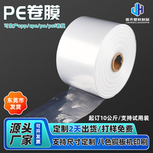PE高压筒膜卷膜自动包装膜高压PE食品服装防水防尘高密封包装卷膜