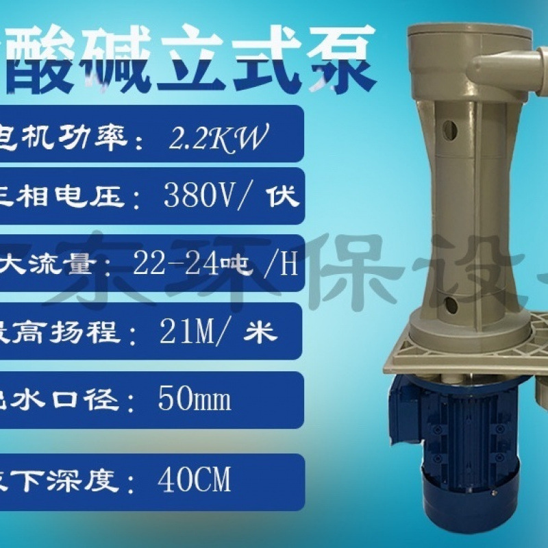 Bomba de agua química resistente a ácidos y álcali Bomba vertical submersable PP Bomba especial para pulverización torre de gases residuales resistente a ácidos y álcali Bomba vertical de circulación de agua