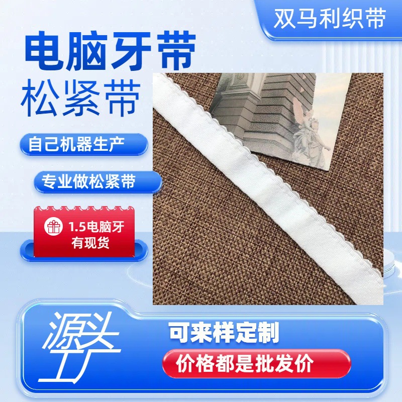 电脑机有芽松紧带 多种尺寸松紧带高弹力裤腰橡皮筋柔软加宽腰带