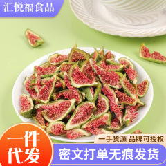 代发青皮无花果干孕妇儿童零食泡水即食软糯香甜青皮无花果干