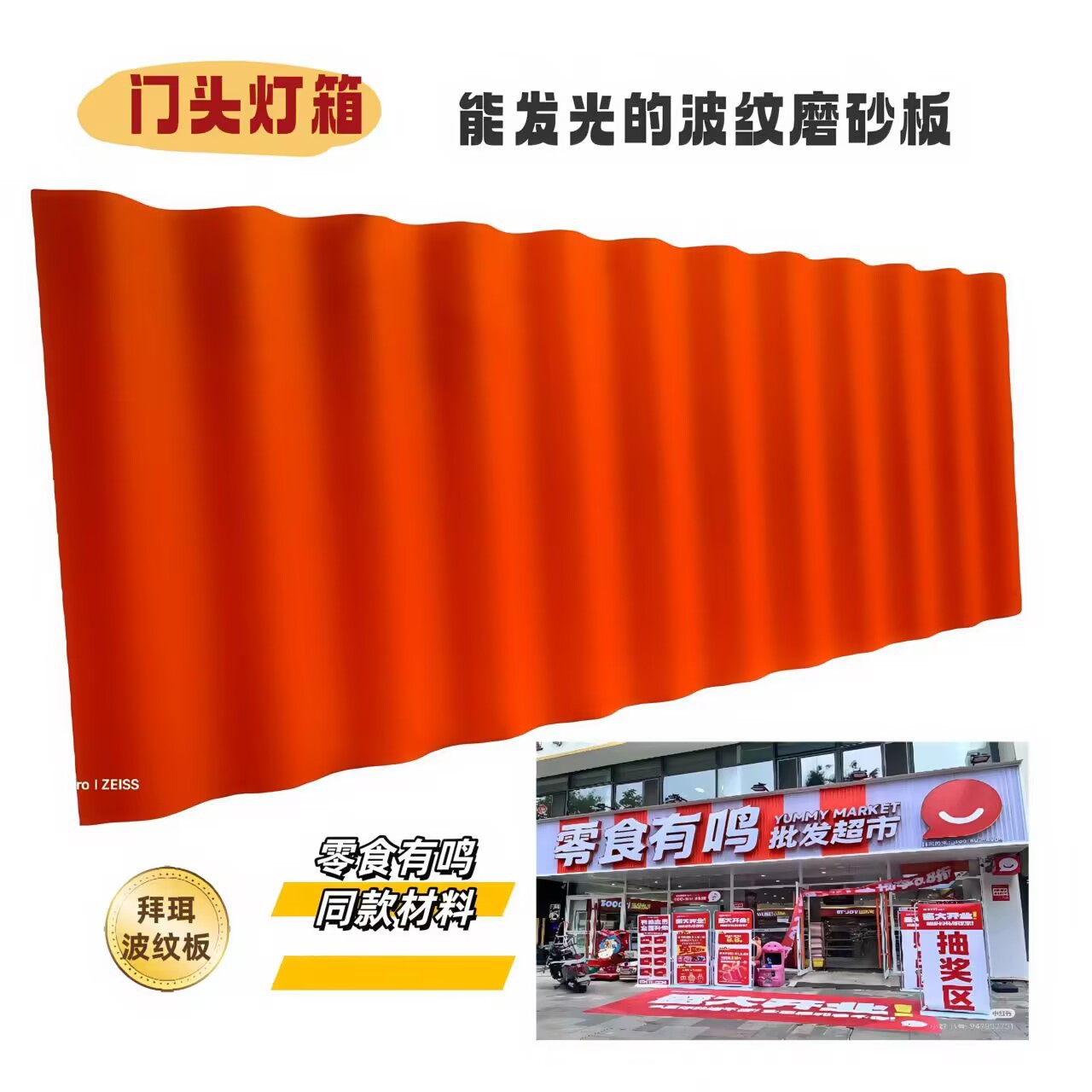 合肥磨砂波浪板现货供应门头招牌橙色乳白红色半透明磨砂pc波浪瓦