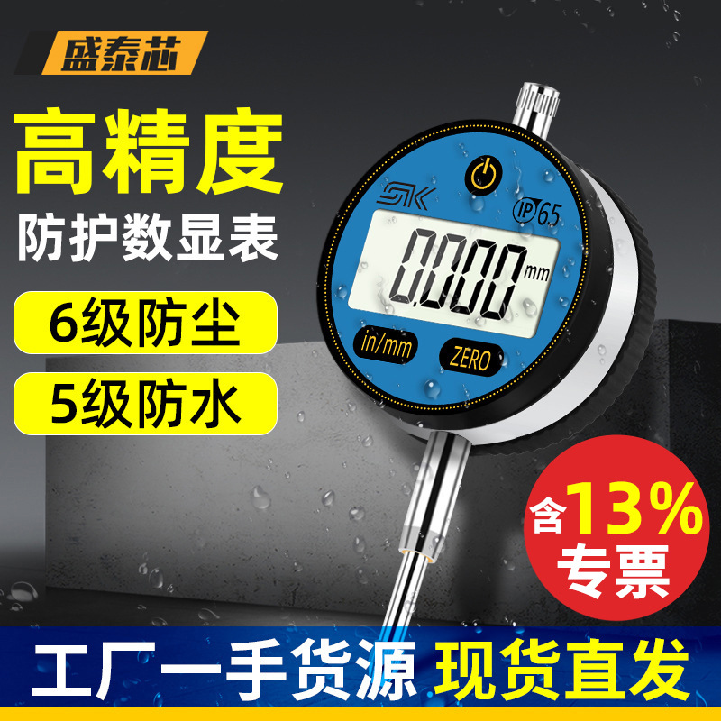 盛泰芯电子数显百分表一套防水千分表高精度高度深度表测量表批发