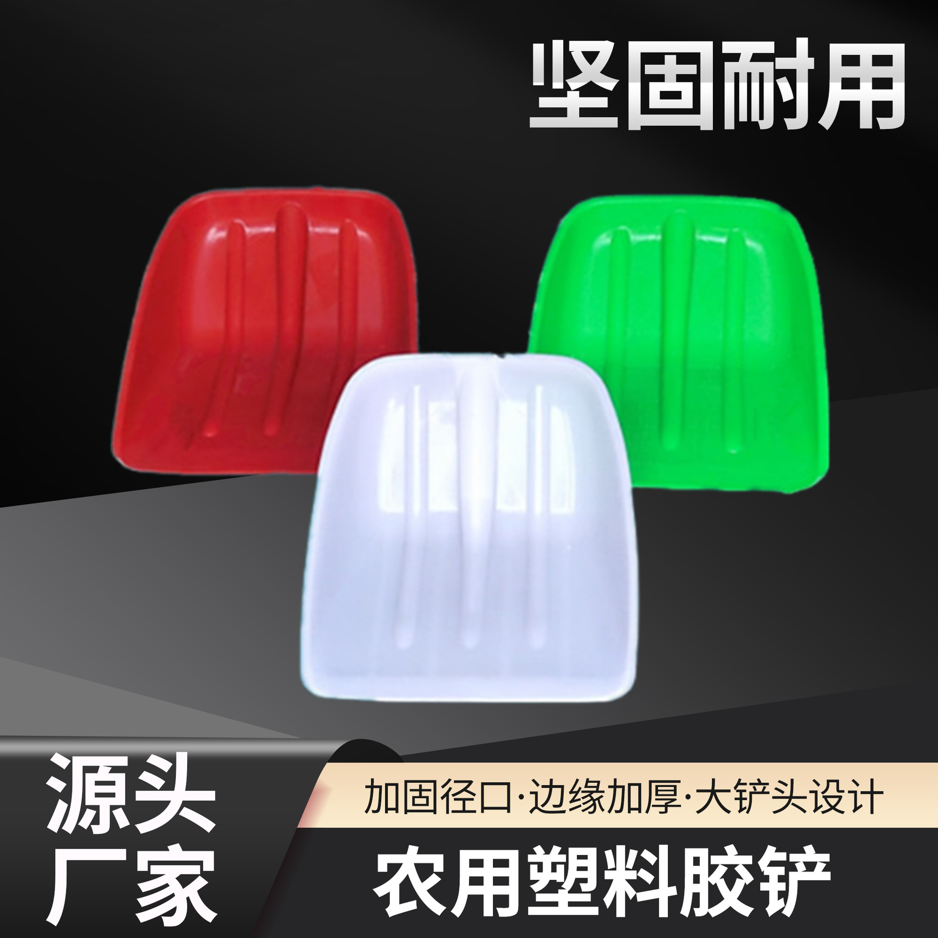 厂家批发耐用锹 农用工具塑料胶铲推雪铲   现货加厚粮食铲塑料掀