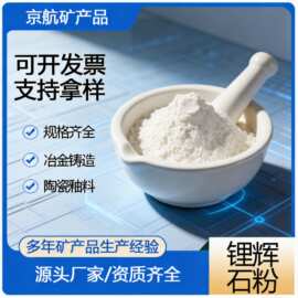 玻璃熔块用锂辉石粉 陶瓷级200目 砂锅用进口生料锂辉石样品