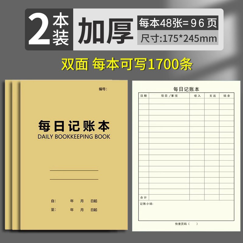 2025每日记账本手帐收入支出明细家庭理财笔记门店账本加厚优质好|undefined