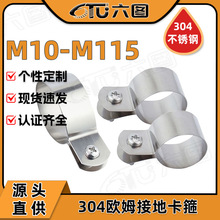 304不锈钢接地卡管卡喉箍批发水管骑马卡支架R型线卡抱箍M10/M115