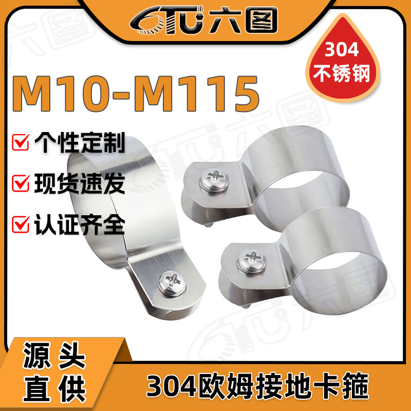 304不锈钢接地卡管卡喉箍批发水管骑马卡支架R型线卡抱箍M10/M115