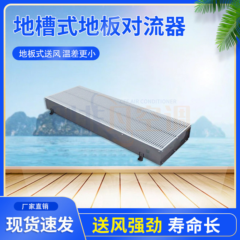 Office Building Lobby Floor Recessed Floor Convection Heater Ultra-Thin Household Fan Coil Unit Direct from Manufacturer