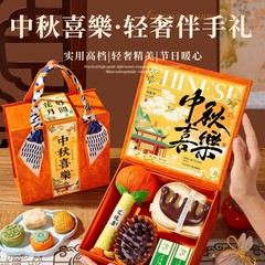 中秋节伴手礼盒实用小礼品礼物送客户员工公司企业月饼创意高级感