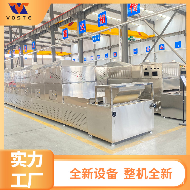隧道式黄豆微波烘培设备熟化机黄豆芝麻熟化机药材烘干黄豆熟化机