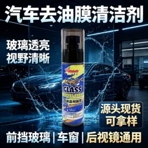 【High-end】Car Glass Oil Film Cleaner, Oil Film Remover, Oil Stain Remover, Water Repellent for Front Windshield, Manufacturer