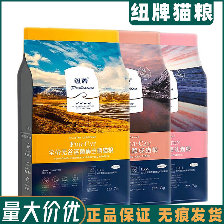 纽牌猫粮成猫幼猫主粮美猫控毛球全价无谷物猫粮助消化配方