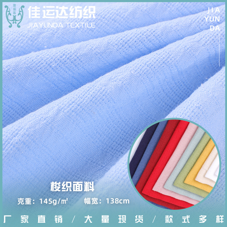 145g全棉提花布 梭织衬衣提花布料 春夏童装女装连衣裙面料