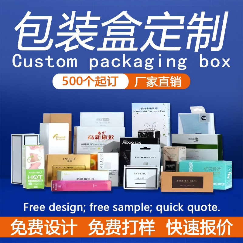 彩盒定制白卡盒银卡双插盒小风扇化妆品开窗食品雪糕盒包装盒定制