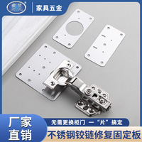 不锈钢柜门铰链修复板合页固定板橱柜门加固安装板侧板损坏修理片