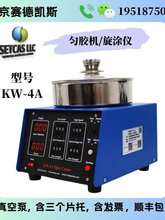 赛德凯斯KW-4A/4B/4BC台式数字型匀胶机旋涂仪镀膜送吸盘片托内衬