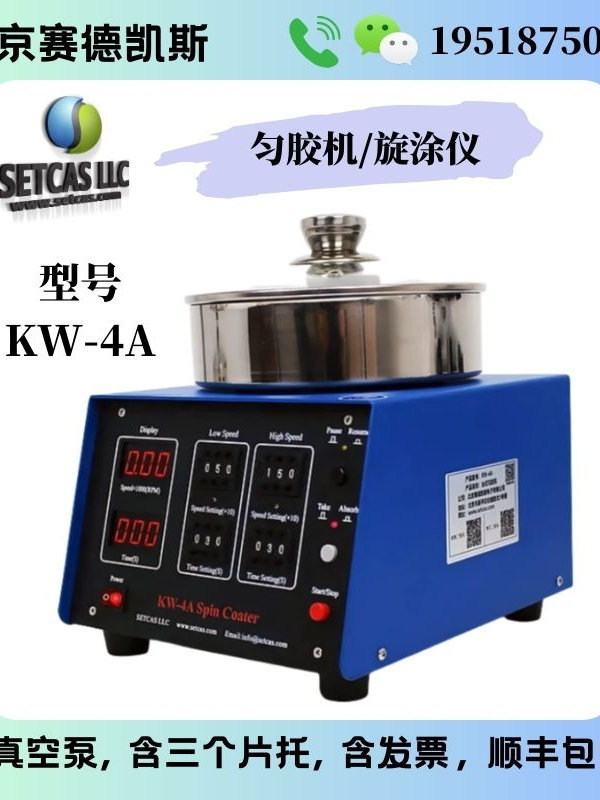 赛德凯斯KW-4A/4B/4BC台式数字型匀胶机旋涂仪镀膜送吸盘片托内衬