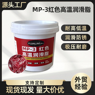 High Temperature Resistant Grease Mp-3 High Speed Bearing Gear Hub Machine Tool Motor Red Lithium Base Anti-Rust Maintenance 800g