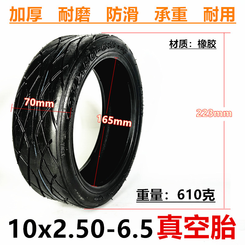 10x2.50-6.5真空胎10寸希洛普电动滑板车10*2.50-6.5充气真空轮胎